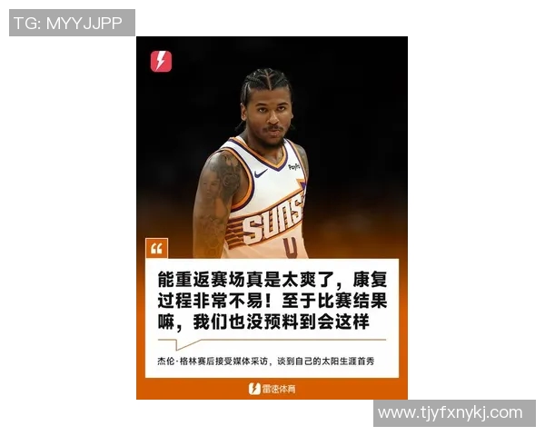 杰伦格林：从天赋少年到NBA明星的成长之路与未来展望
