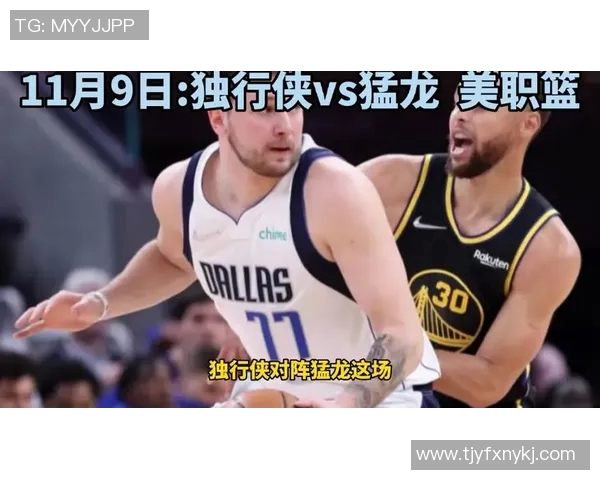 独行侠与猛龙精彩对决直播全程回顾及赛后分析